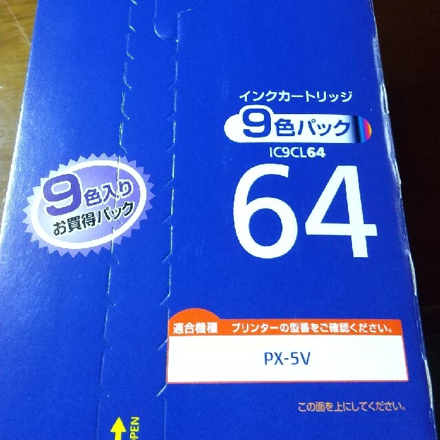 エプソン EPSON IC9CL64 9色パック PX-5V 純正インク 64