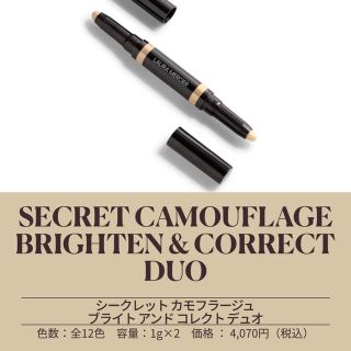 ローラメルシエ(laura mercier)のローラ メルシエ シークレット カモフラージュ ブライトアンドコレクトデュオ(コンシーラー)