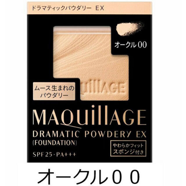 MAQuillAGE(マキアージュ)のMAQuillAGE マキアージュ ファンデ ファンデーション オークル00 コスメ/美容のベースメイク/化粧品(ファンデーション)の商品写真