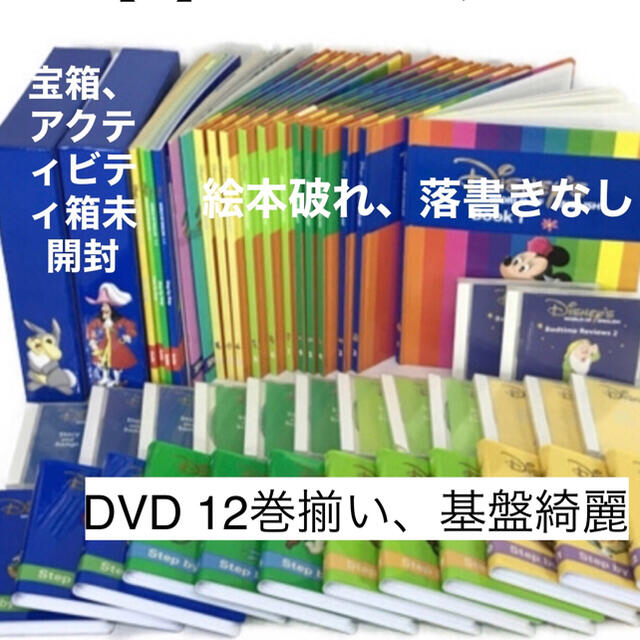 【美品】両面 ディズニー英語システム DXミッキーパッケージおまけ多　フルセット 8