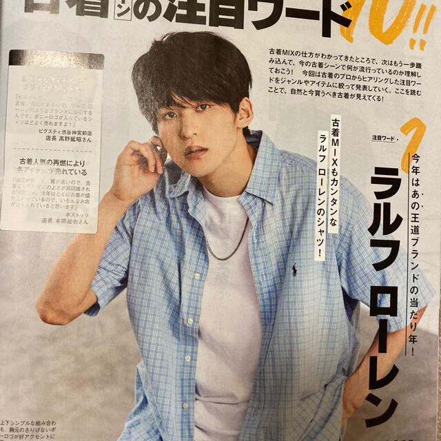 Johnny's(ジャニーズ)のFINE BOYS 8月号　目黒蓮切り抜き エンタメ/ホビーのタレントグッズ(アイドルグッズ)の商品写真