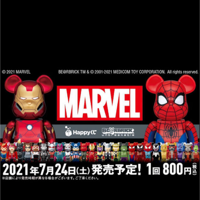 BE@RBRICK MARVEL 1ロット 全種 81個