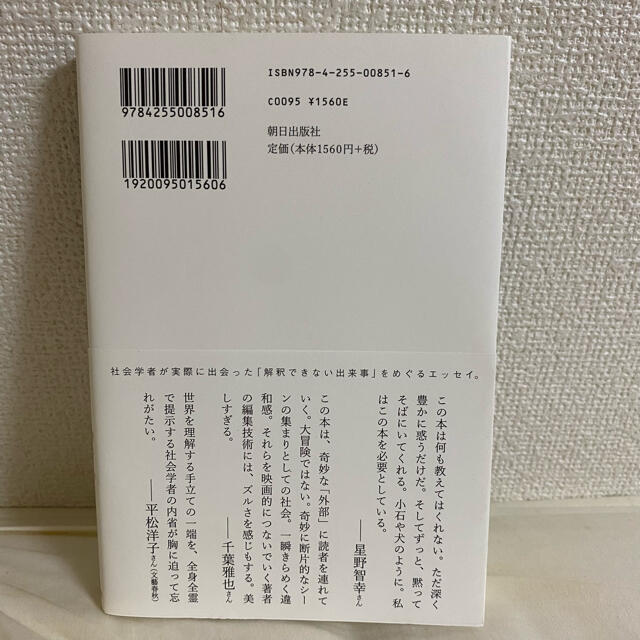 断片的なものの社会学 エンタメ/ホビーの本(文学/小説)の商品写真