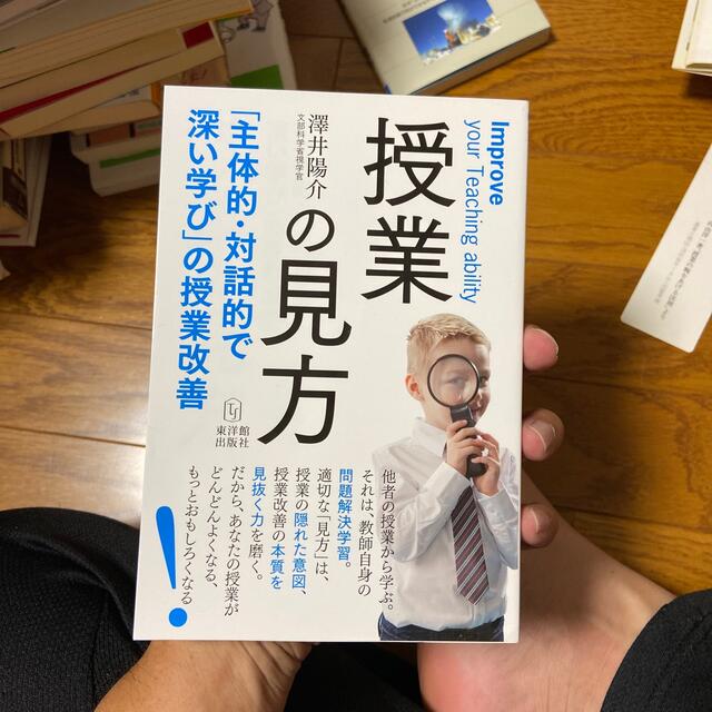 授業の見方 「主体的・対話的で深い学び」の授業改善 エンタメ/ホビーの本(人文/社会)の商品写真