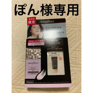 マキアージュ(MAQuillAGE)の111.ぽん様(化粧下地)