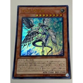 ユウギオウ(遊戯王)の☆激安ショップ【ぐらん】☆　遊戯王　遊深淵の青眼龍　ウルトラ(シングルカード)