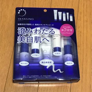 トランシーノ(TRANSINO)のトランシーノ 薬用スキンケアシリーズ トライアルキット(化粧水/ローション)