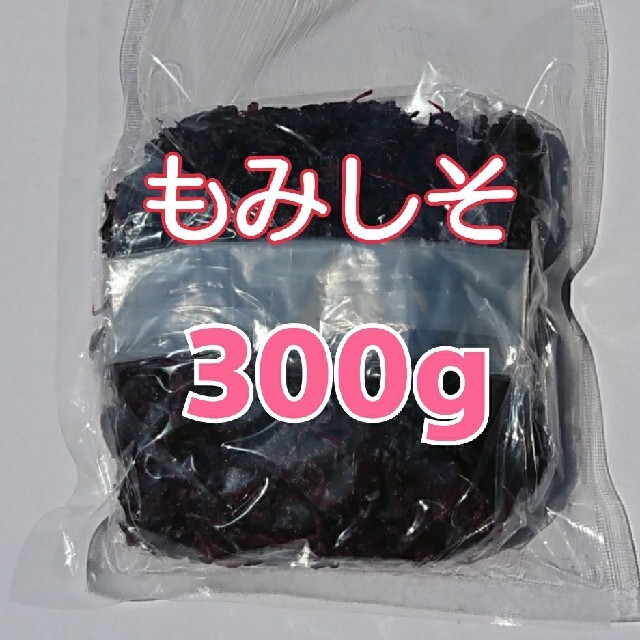 【容器無し】ネコポス発送♪無添加・無着色  もみしそ300g×2 食品/飲料/酒の加工食品(漬物)の商品写真