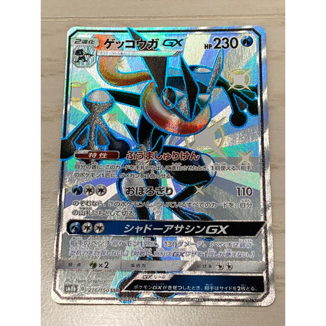 ポケモンカード ゲッコウガGX SSR 美品　コレクション