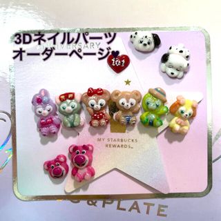 3dネイルパーツ ちいかわ スキズ nct ハチワレ ダッフィー くま うさぎ(ネイル用品)