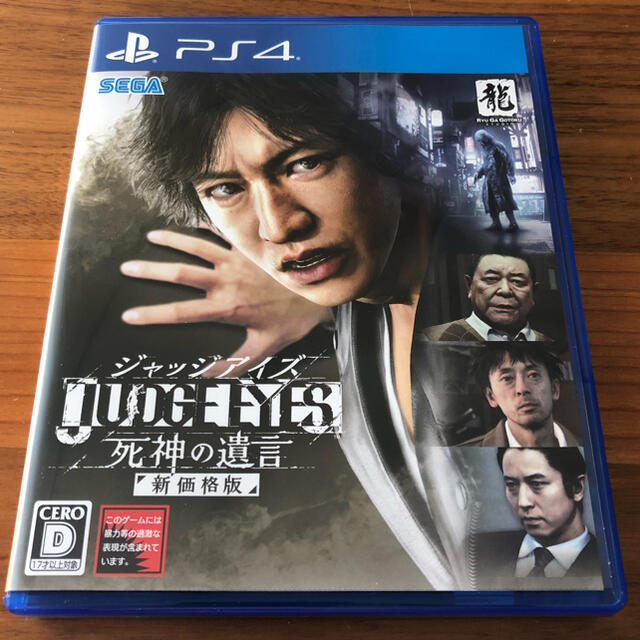 PlayStation4(プレイステーション4)のJUDGE EYES：死神の遺言（新価格版） PS4 エンタメ/ホビーのゲームソフト/ゲーム機本体(家庭用ゲームソフト)の商品写真