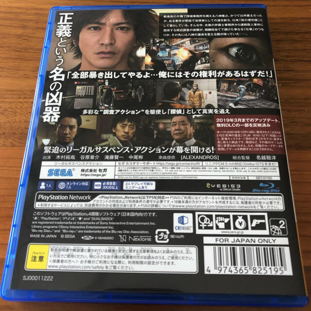 PlayStation4(プレイステーション4)のJUDGE EYES：死神の遺言（新価格版） PS4 エンタメ/ホビーのゲームソフト/ゲーム機本体(家庭用ゲームソフト)の商品写真