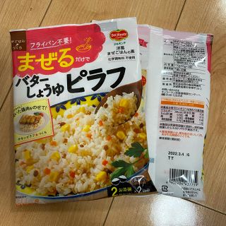 まぜるバターしょうゆピラフ(調味料)