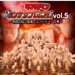 バンダイ(BANDAI)のキン肉マン　キンケシプレミアムVol.5～奇跡の超人登場(エントリー)の巻～(キャラクターグッズ)