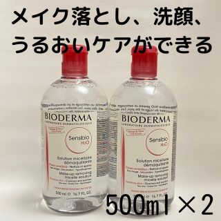 ビオデルマ(BIODERMA)のビオデルマ サンシビオ H2O D クレンジング ウォーター 2本セット(クレンジング/メイク落とし)