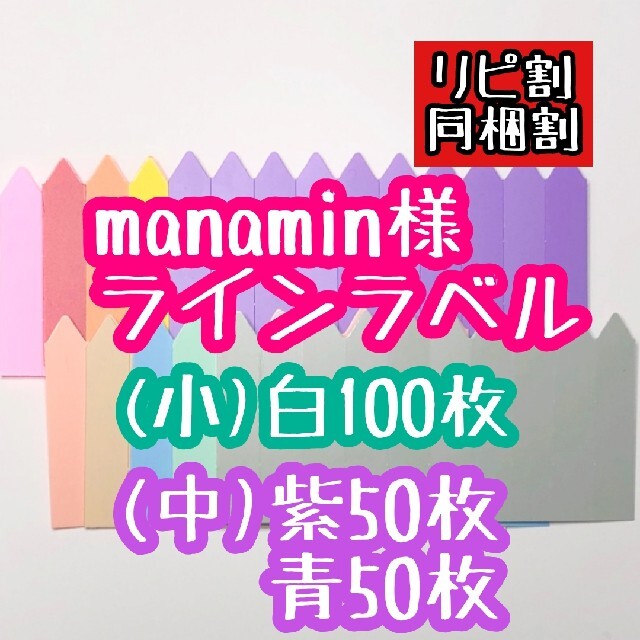 manamin様 ラインラベル ハンドメイドのフラワー/ガーデン(その他)の商品写真