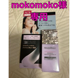 マキアージュ(MAQuillAGE)の112.mokomoko様(化粧下地)