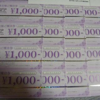 ラクマパック込 16000円分　SFPホールディングス　株主優待券(レストラン/食事券)