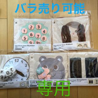 スリーコインズ(3COINS)の専用スリーコインズ　知育シート　10種類　新品未開封(知育玩具)