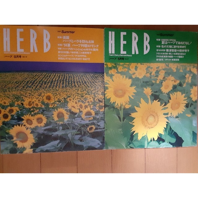 月刊ハーブ 8月号2冊セット　HERB エンタメ/ホビーの雑誌(専門誌)の商品写真