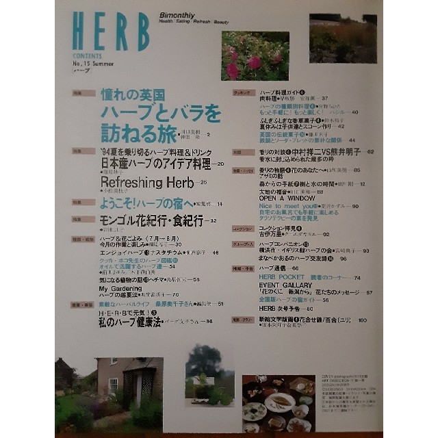 月刊ハーブ 8月号2冊セット　HERB エンタメ/ホビーの雑誌(専門誌)の商品写真