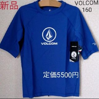 ボルコム(volcom)のボルコム　160　新品　ラッシュガード　水着　男の子　スイムウェア　青　男子(水着)