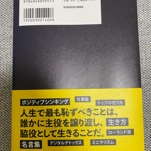 君か、君以外か。 君へ贈るローランドの言葉 エンタメ/ホビーの本(アート/エンタメ)の商品写真