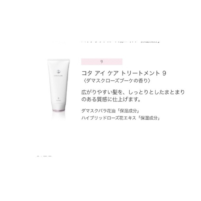 COTA I CARE(コタアイケア)の★COTA i CARE 9番★ シャンプー&トリートメント　業務用セット コスメ/美容のヘアケア/スタイリング(シャンプー/コンディショナーセット)の商品写真