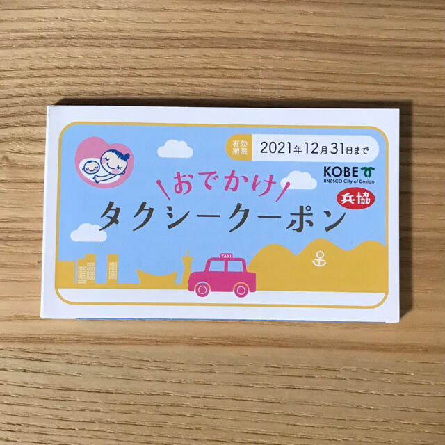 優待券/割引券神戸市　タクシーチケット　10000円分