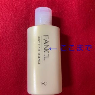 ファンケル(FANCL)のリモー様専用ページ(トリートメント)