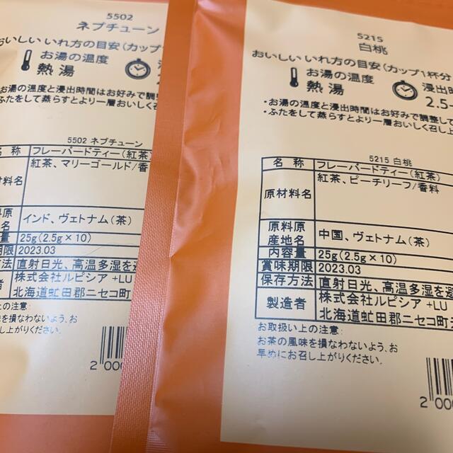 LUPICIA(ルピシア)のルピシアのフレーバーティー　2種類 食品/飲料/酒の飲料(茶)の商品写真