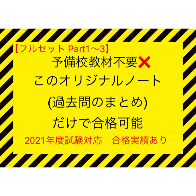 【予備校教材不要•これだけでOK】CIA 公認内部監査人 過去問まとめノート エンタメ/ホビーの本(資格/検定)の商品写真