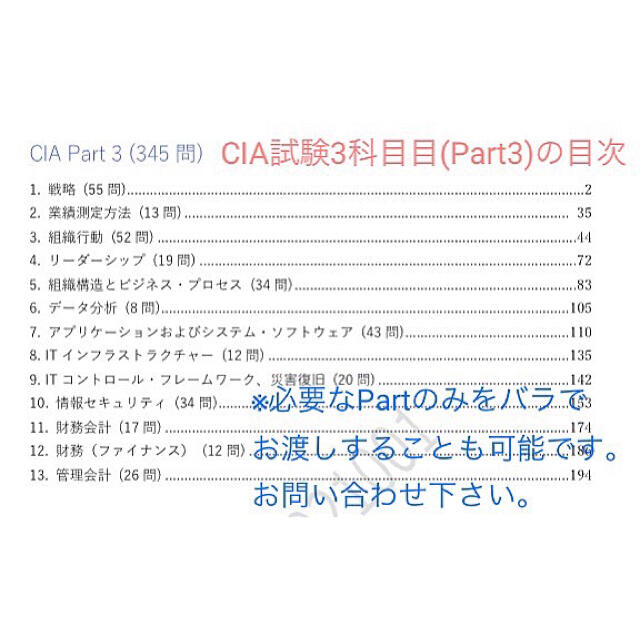 【予備校教材不要•これだけでOK】CIA 公認内部監査人 過去問まとめノート エンタメ/ホビーの本(資格/検定)の商品写真