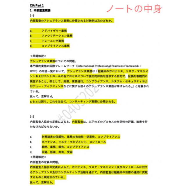 【予備校教材不要•これだけでOK】CIA 公認内部監査人 過去問まとめノート エンタメ/ホビーの本(資格/検定)の商品写真