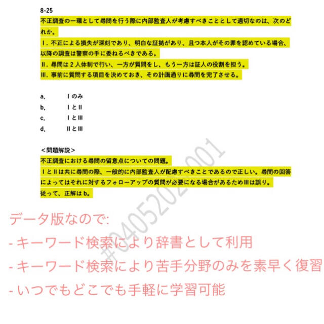 【予備校教材不要•これだけでOK】CIA 公認内部監査人 過去問まとめノート エンタメ/ホビーの本(資格/検定)の商品写真