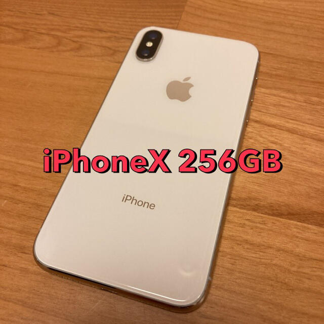 【美品】iPhoneX 256GB