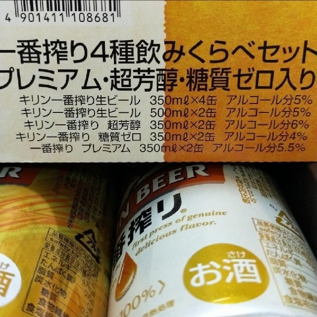 キリン(キリン)のKIRIN 一番搾り キリン ビール 食品/飲料/酒の酒(ビール)の商品写真