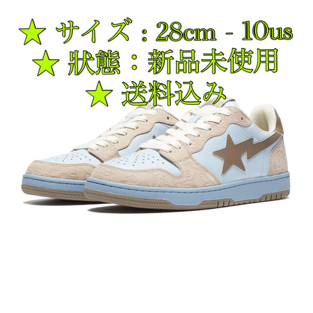 BAPE® COURT STA BEIGE / LIGHT BLUEsams