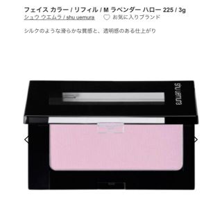 シュウウエムラ(shu uemura)のシュウウエムラ ラベンダー グローオン フェイスカラー M 225 チーク(チーク)