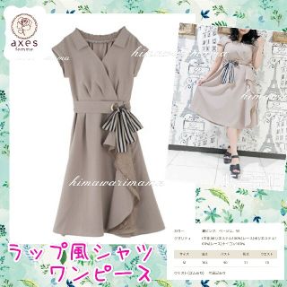 アクシーズファム(axes femme)のレア　新品未使用　アクシーズ　ラップ風シャツワンピ　ベージュ　Ｍ(ひざ丈ワンピース)