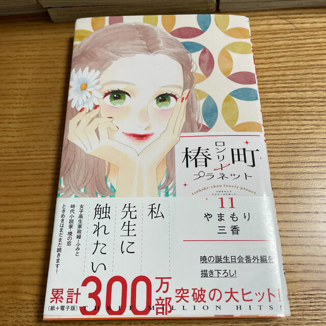 椿町ロンリープラネット１３冊 (10巻欠品)＋ICステッカー エンタメ/ホビーの漫画(少女漫画)の商品写真