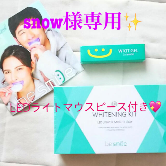ホワイトニング歯磨き粉 be smile  コスメ/美容のオーラルケア(歯磨き粉)の商品写真