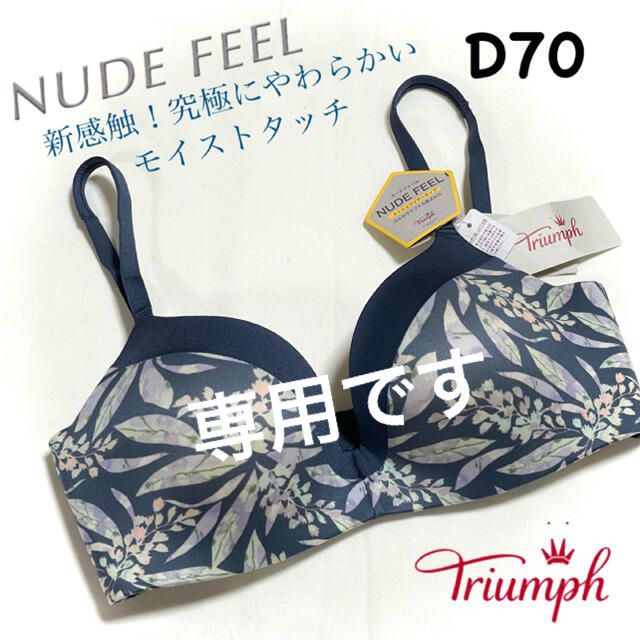 Triumph(トリンプ)のトリンプ ヌードフィール メッシュワイヤータイプD70 レディースのレディース その他(その他)の商品写真