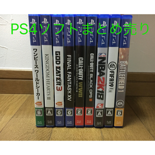 プレイステーション4(PlayStation4)のPS4ソフトまとめ売り(9本)(家庭用ゲームソフト)
