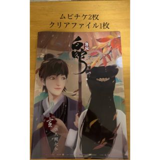 ともさん専用　白蛇縁起　ムビチケ2枚+クリアファイル1枚(邦画)