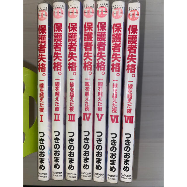 全巻セット 保護者失格 一線を越えた夜 1 7巻の通販 By Hirusasu S Shop ラクマ