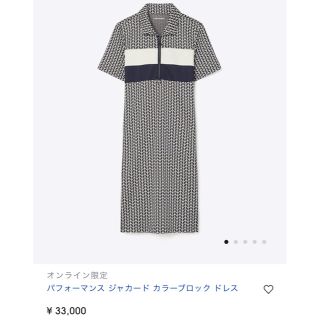 トリーバーチ(Tory Burch)のトリースポーツ　ワンピ(ウエア)