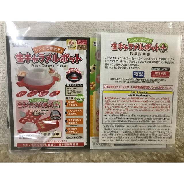 Takara Tomy(タカラトミー)の新品　日本製　レンジで作れる　生キャラメルポット インテリア/住まい/日用品のキッチン/食器(調理道具/製菓道具)の商品写真