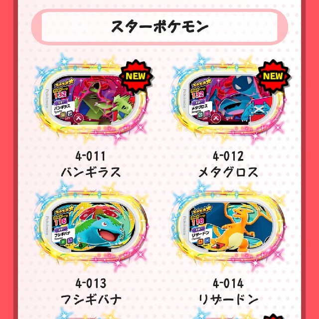 ポケモンメザスタ✨4弾✨メモリータグ&ポケモンんタグセット | フリマアプリ ラクマ