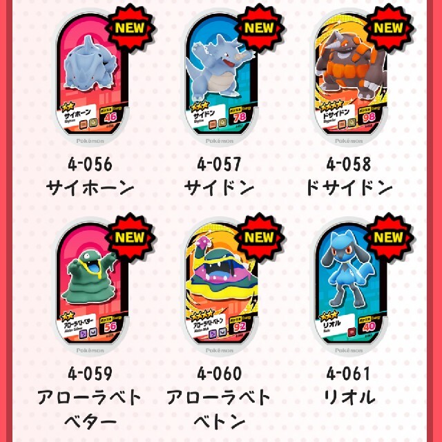 ポケモンメザスタ✨4弾✨メモリータグ&ポケモンんタグセット